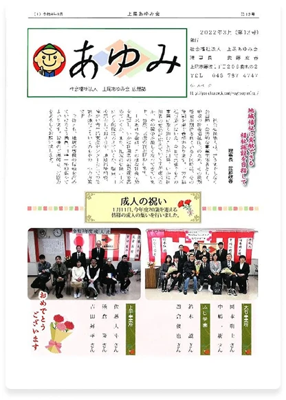 第10号 | あゆみ2021年7月