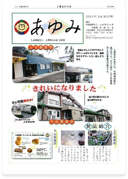 第11号 | あゆみ2021年10月