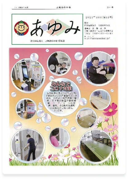 第12号 | あゆみ2021年12月