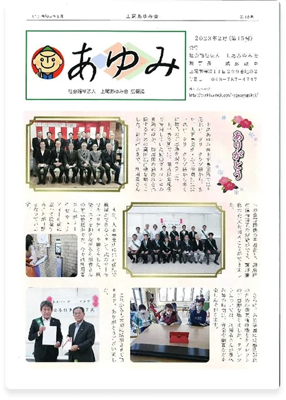 第15号 | あゆみ2023年2月