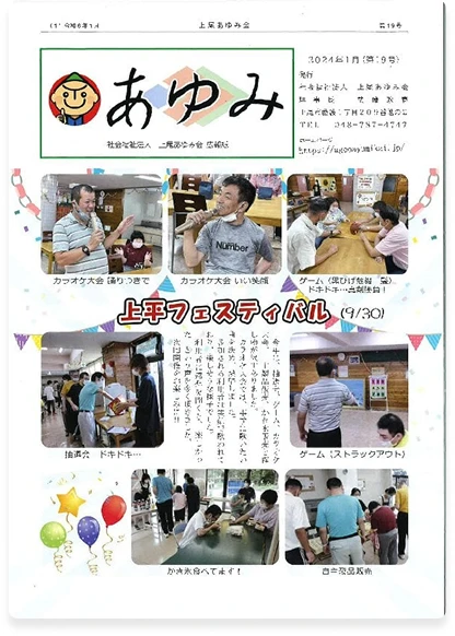 第19号 | あゆみ2024年1月