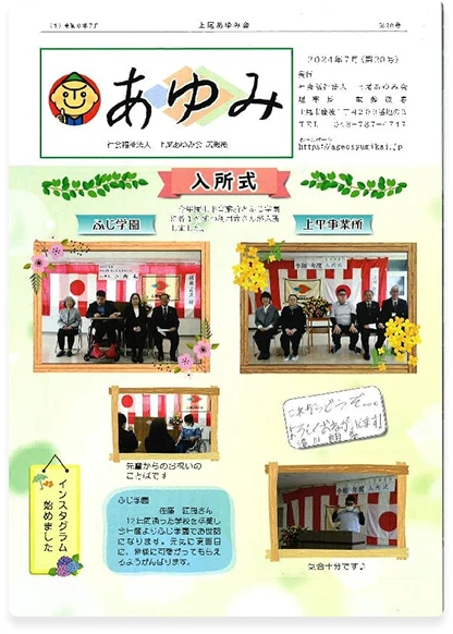 第20号 | あゆみ2024年7月