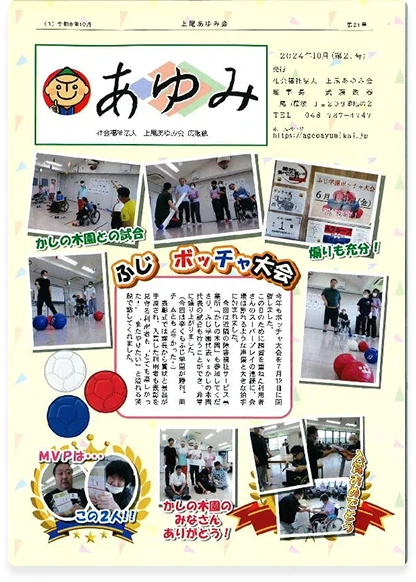 第21号 | あゆみ2024年10月