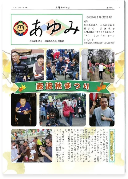 第22号 | あゆみ2025年1月