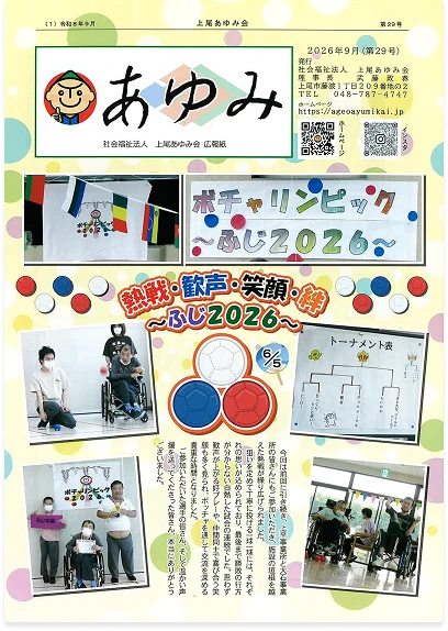 第29号 | あゆみ2026年9月