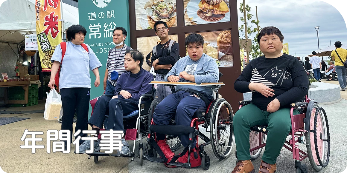 年間行事
