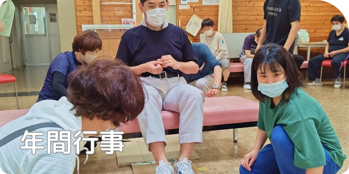 年間行事