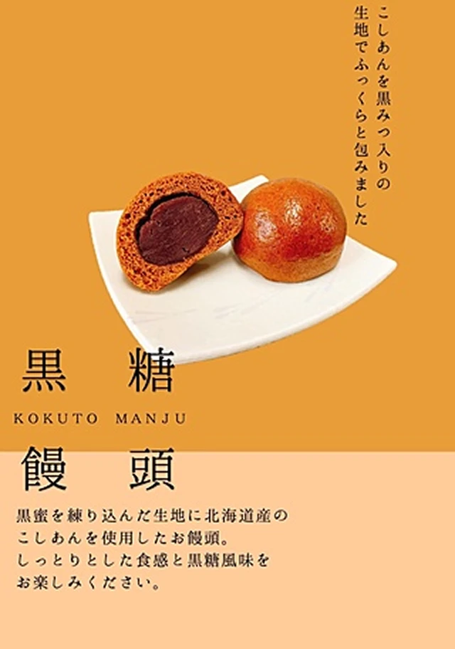 黒糖まんじゅう
